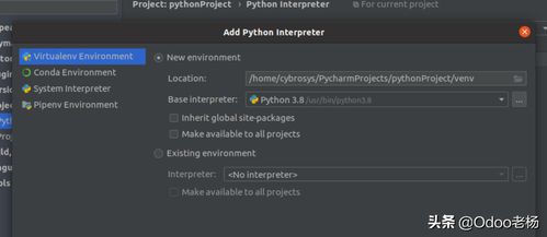 免费开源ERP定制开发 Odoo如何在PyCharm中设置独立的虚拟环境